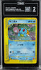 Squirtle 007/018 2002 Holo Mcdonald's E Minimum Pack Pokemon Japanese TAG 2