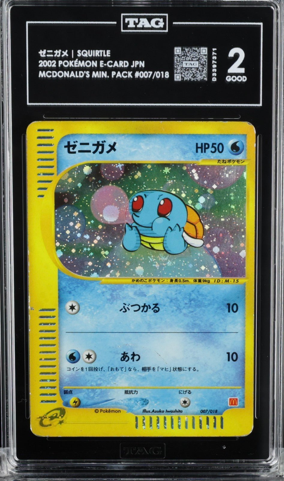 Squirtle 007/018 2002 Holo Mcdonald's E Minimum Pack Pokemon Japanese TAG 2