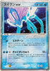 Suicune ex 027/080 Japanese 1st ed. Magma VS Aqua: Two Ambitions Holo TAG 9