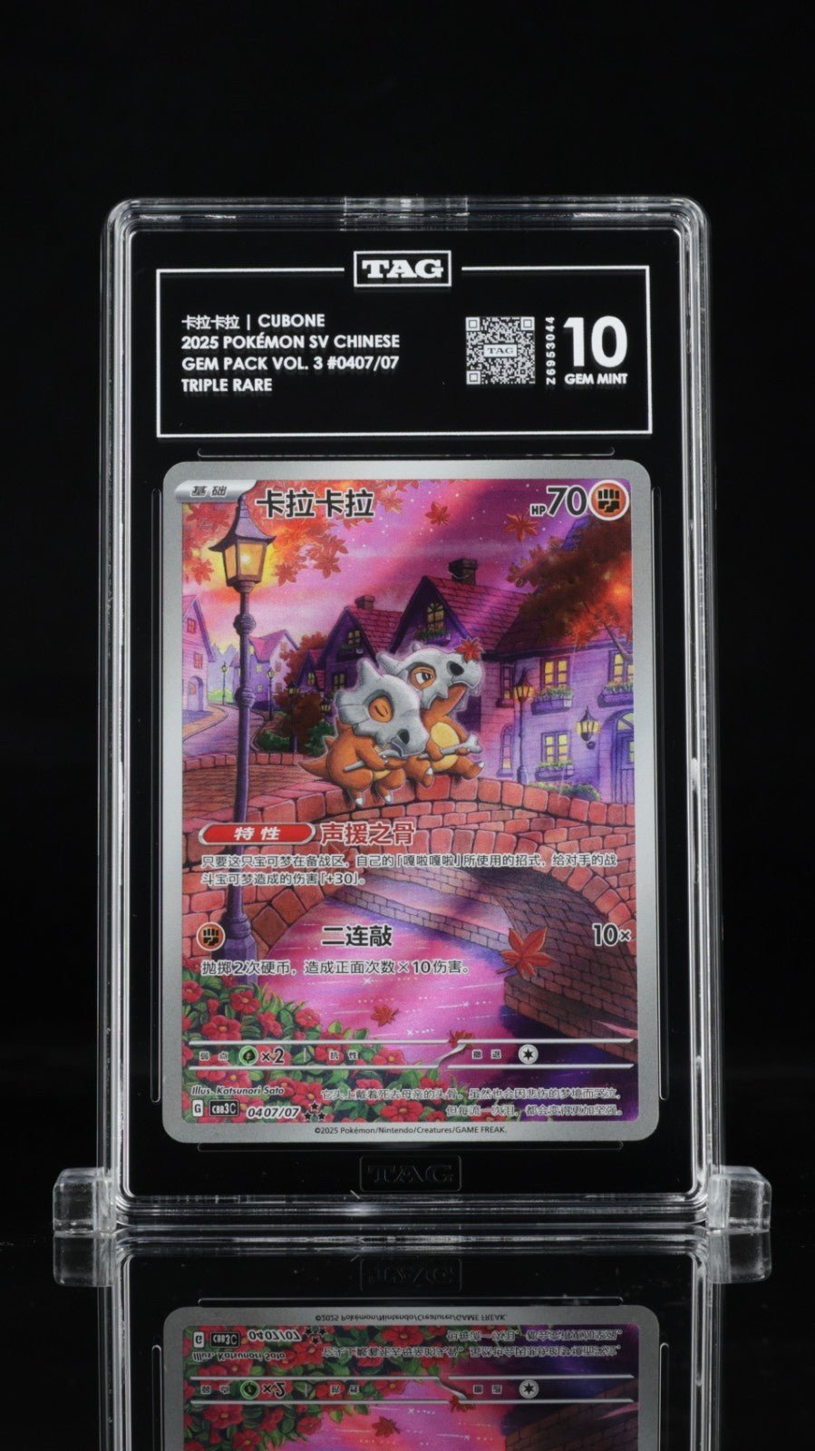 TAG 10 - Cubone 0407/07 Art Rare Pokemon Gem Pack 3 Chinese Exclusive