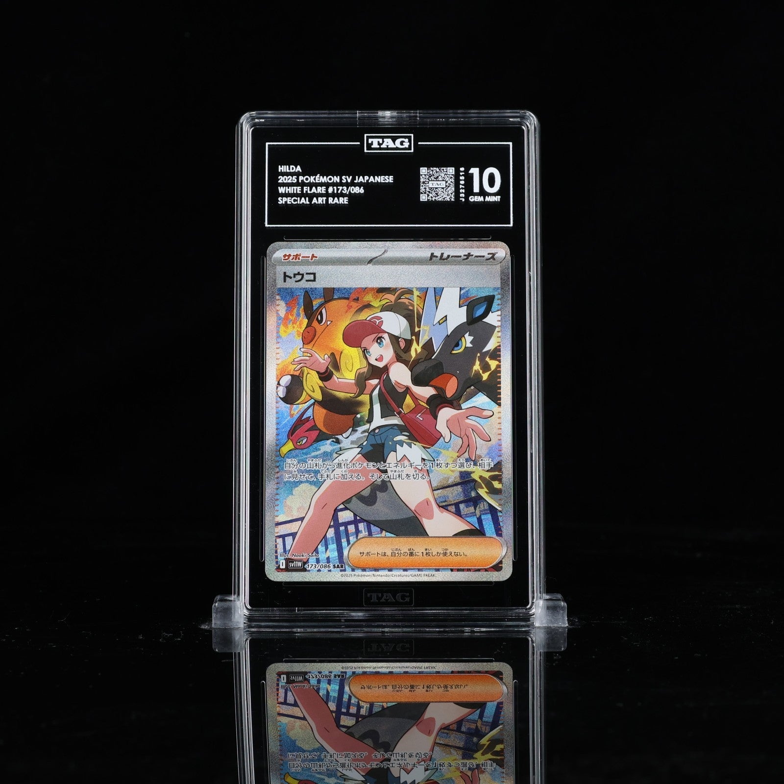 TAG 10 Hilda SAR 173/086 sv11W White Flare Pokemon Card Japanese 2025