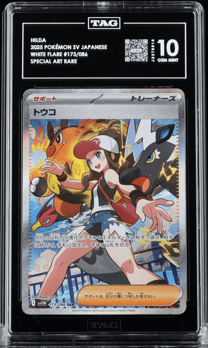 TAG 10 Hilda SAR 173/086 sv11W White Flare Pokemon Card Japanese 2025