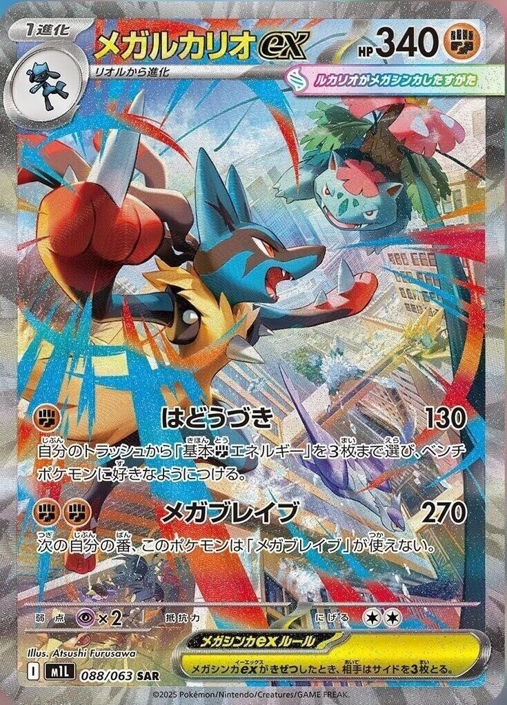 TAG 10 Mega Lucario ex 088/063 M1l: Mega Brave Holo (Japanese) PSA