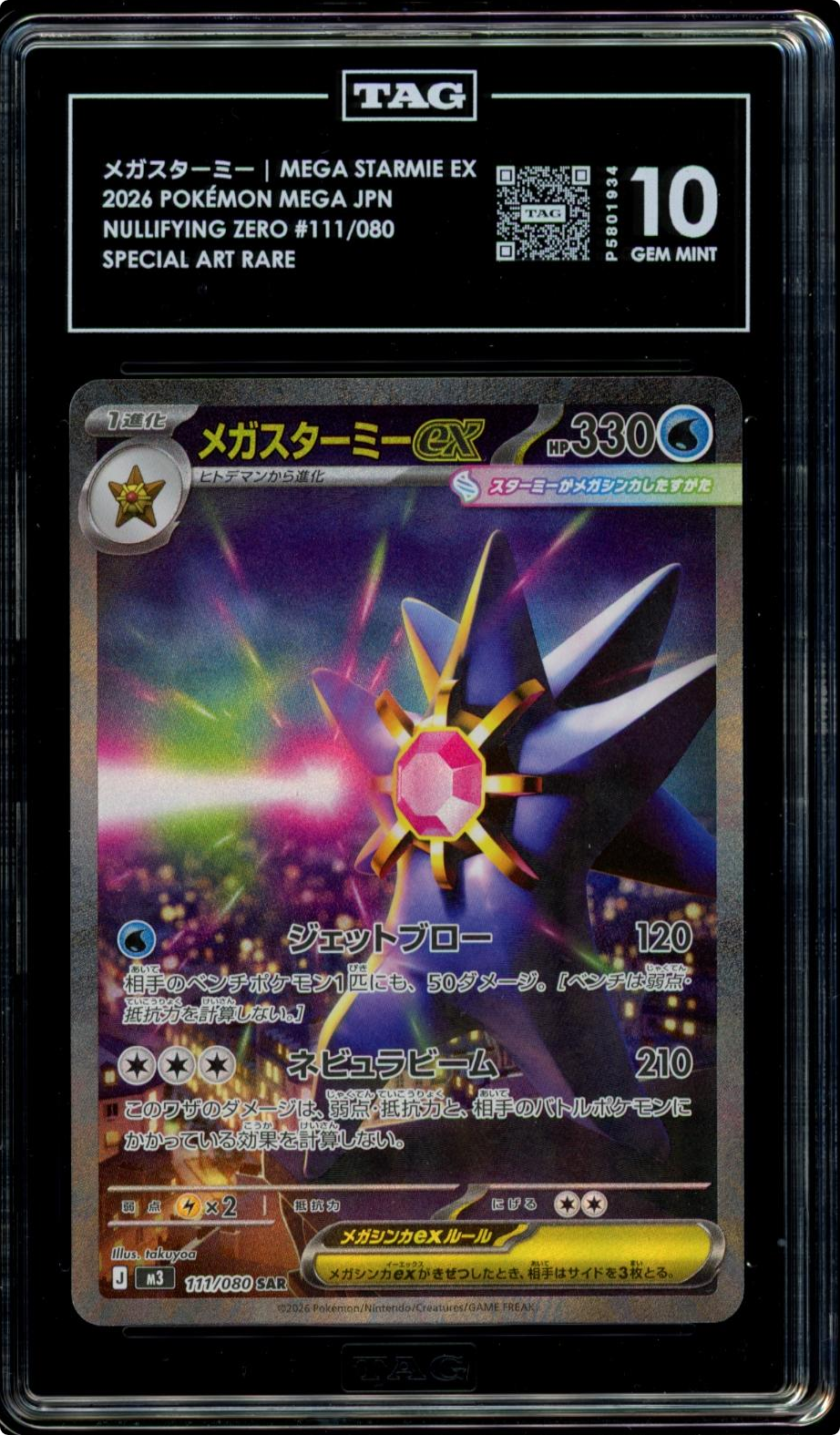 TAG 10 Mega Starmie ex SAR 111/080 M3 Pokemon Japanese Nihil Zero
