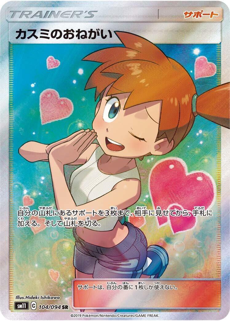 TAG 10 Misty's Favor Miracle Twins Japanese Pokemon 104/094 Trainer SR 2019