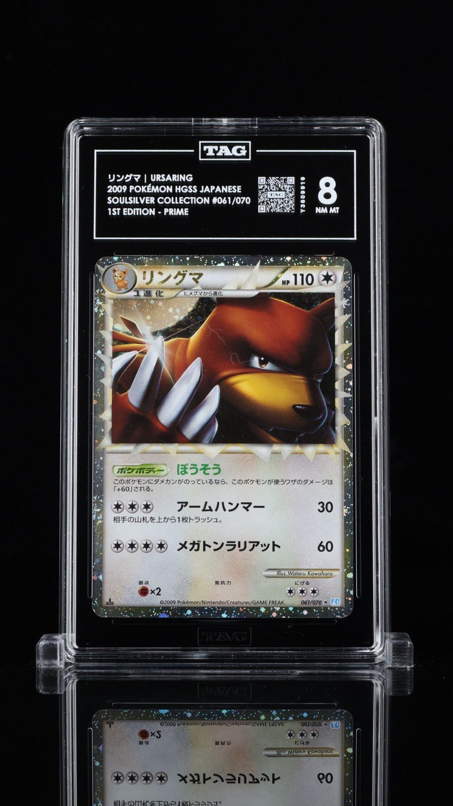 TAG 8 Ursaring 061/070 SoulSilver Coll Holo 2009 Japanese