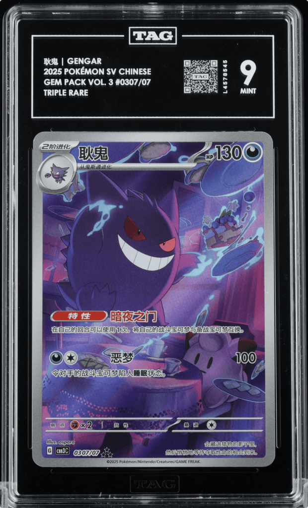 TAG 9 2025 Gengar 0307/07 CBB3 CS Gem Pack Vol 3 Chinese Exclusive AR