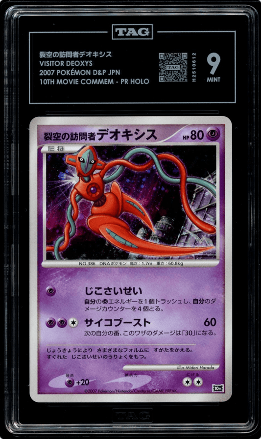 TAG 9 Japanese Deoxys the Visitor from the Sky 10th Movie Commemoration Promo