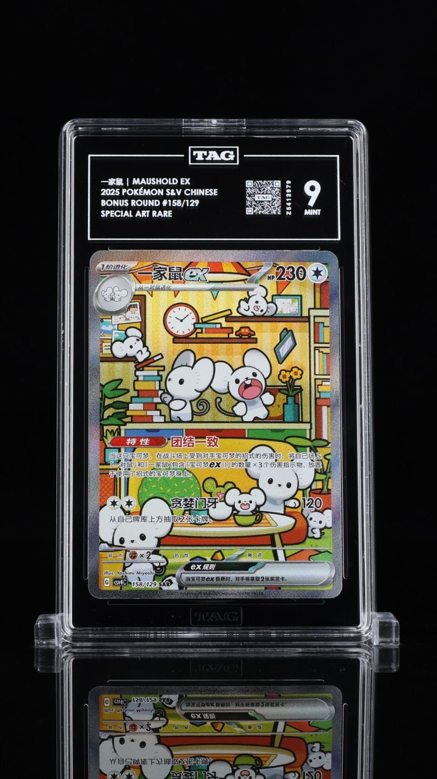 TAG 9 Pokemon Chinese Prize Turn CSV4C 158/129 Maushold ex SAR FA Exclusive