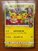 Tea Party Pikachu 325/SM - P Kyoto Promo Pokemon LP 2
