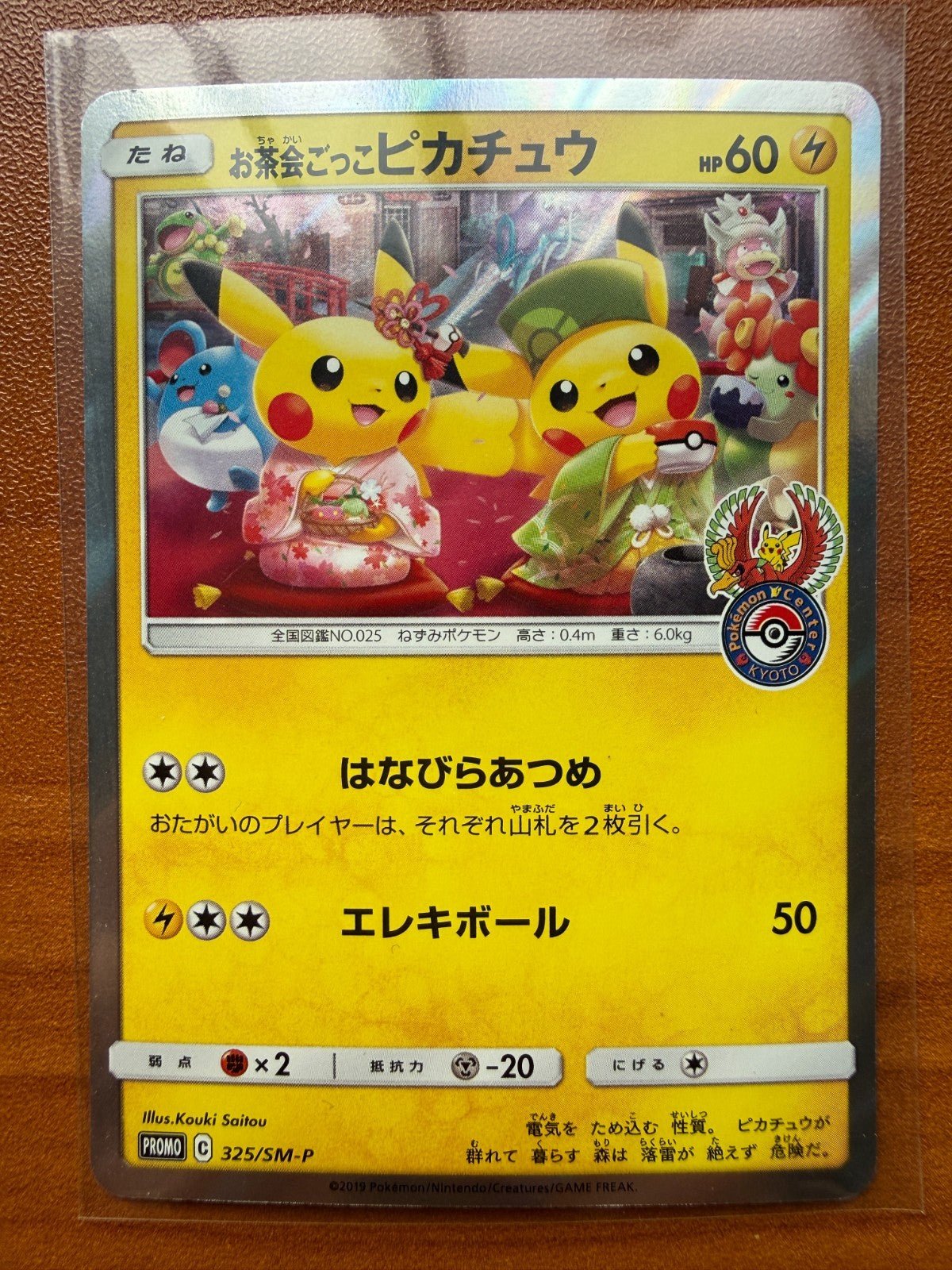 Tea Party Pikachu 325/SM - P Kyoto Promo Pokemon LP 2