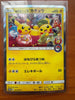 Tea Party Pikachu 325/SM - P Kyoto Promo Pokemon LP