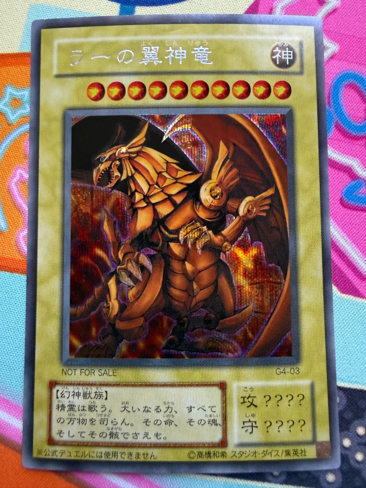 THE WINGED DRAGON OF RA G4 - 03 SECRET RARE JAPANESE YUGIOH MP