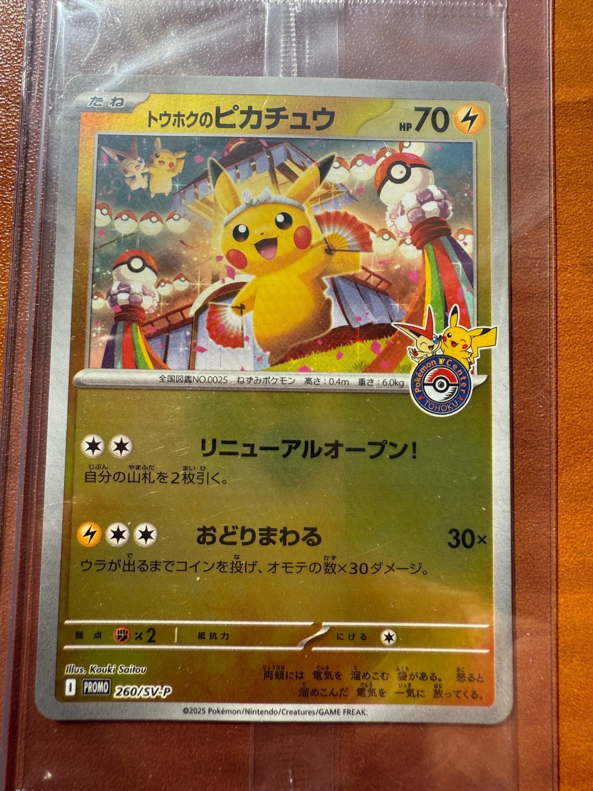 Tohoku's Pikachu 260/Sv - P Pokemon Center Promo Japanese Sealed