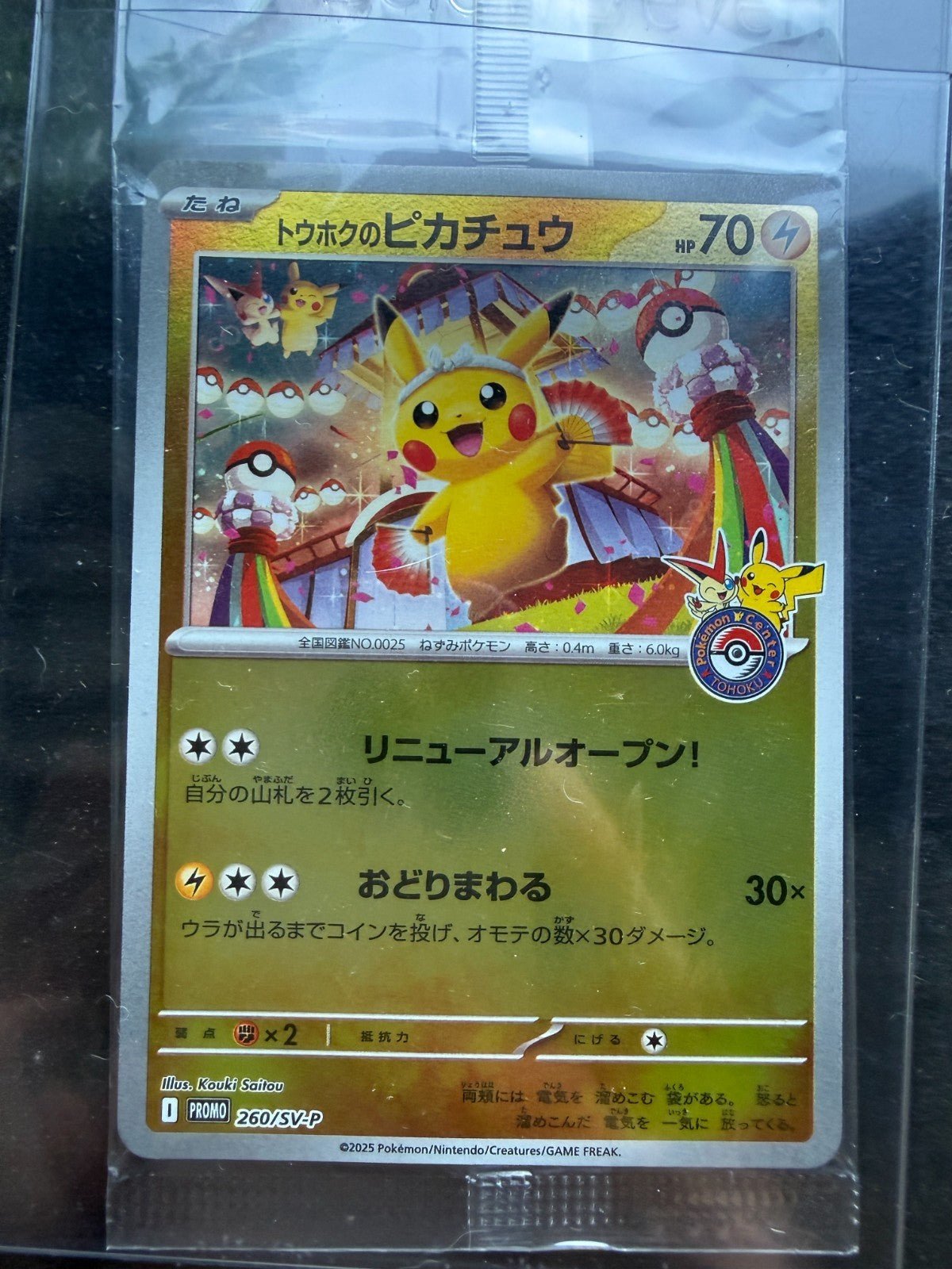 Tohoku's Pikachu 260/Sv - P Pokemon Center Promo Japanese Sealed