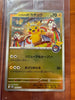 Tohoku's Pikachu 260/Sv - P Pokemon Center Promo Japanese Sealed