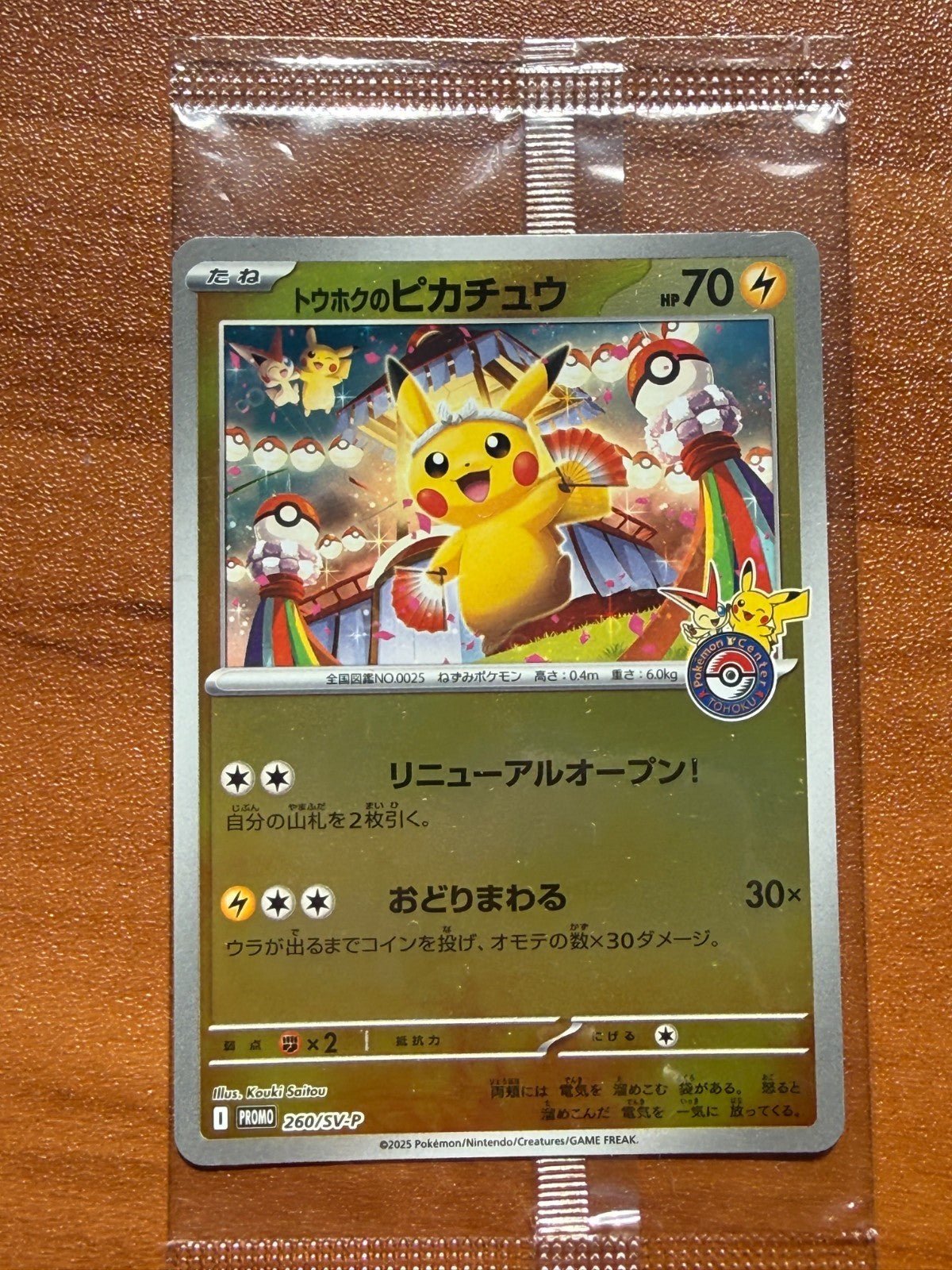 Tohoku's Pikachu 260/Sv-P Pokemon Center Promo Japanese Sealed