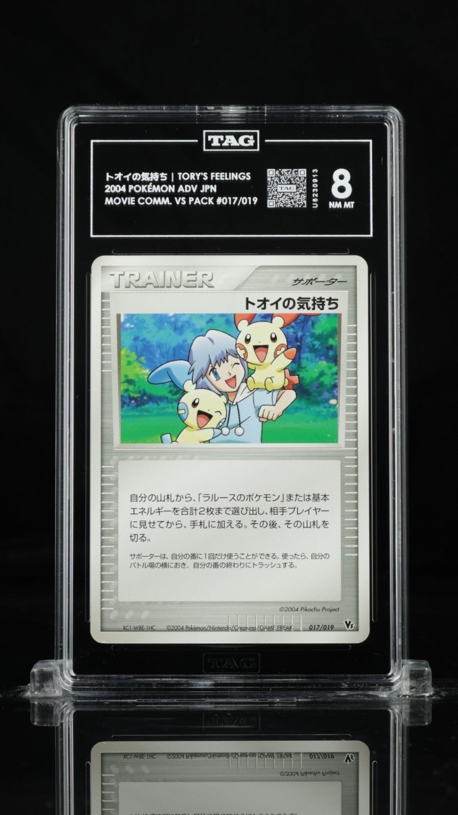 Tory’s Feelings 017 2004 VS Promo 2004 Plusle Minun Japanese Pokemon TAG 8