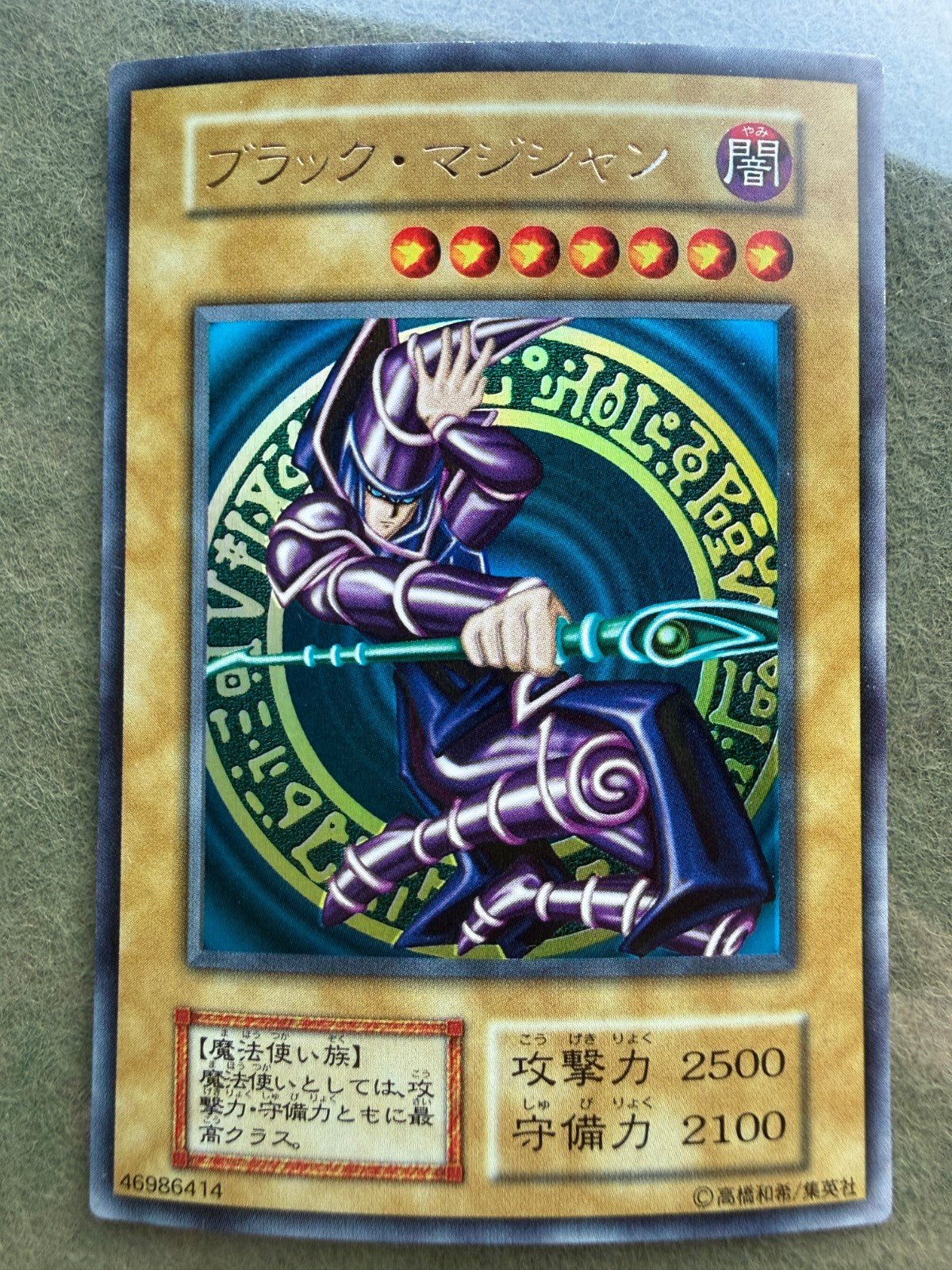 Yu - Gi - Oh Dark Magician Vol.1 Ultra Rare Initial 1999 EX Japanese LP+