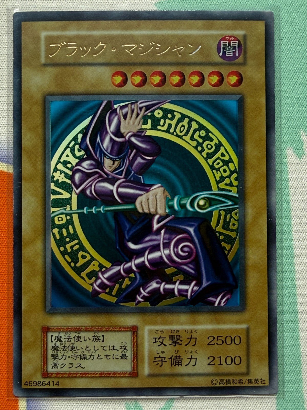 Yu - Gi - Oh Dark Magician Vol.1 Ultra Rare Initial 1999 LP Japanese