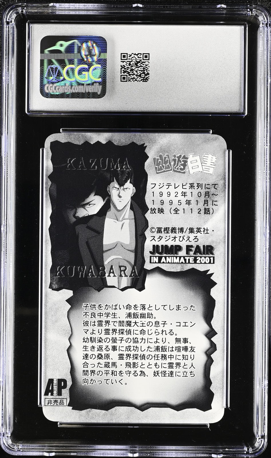 Yu Yu Hakusho JUMP FAIR Animate 2001 AP Collection Kazuma CGC 8.5 POP 1