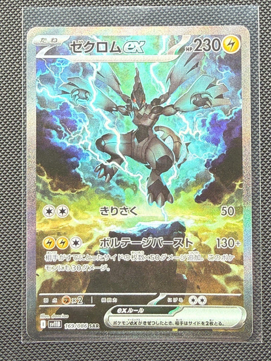 Zekrom ex SAR 169/086 sv11B Black Bolt Pokemon Japanese 2025 NM